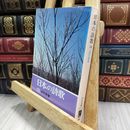 8_  日本の詩歌 (26) 近代詩集 (中公文庫) 中公文庫 050381