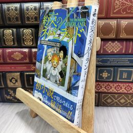 8_  約束のネバーランド ~ノーマンからの手紙~ (JUMP j BOOKS) 白井カイウ、出水ぽすか 050142