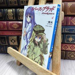 8_  リバース・ブラッド 4 (ガガガ文庫 い 3-5) 050023