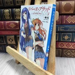 8_  リバース・ブラッド 1 (ガガガ文庫 い 3-2) 050027