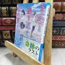 8_  きみと繰り返す、あの夏の世界 (スターツ出版文庫) 和泉あや 290221