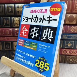 8_  できるポケット 時短の王道 ショートカットキー全事典 改訂版 よれ有 インサイトイメージ、050372