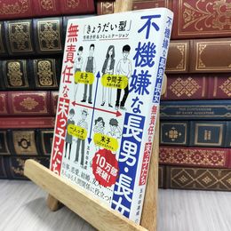 8_  不機嫌な長男・長女 無責任な末っ子たち 「きょうだい型」性格分析&コミュニケーション 五百田達成 050175