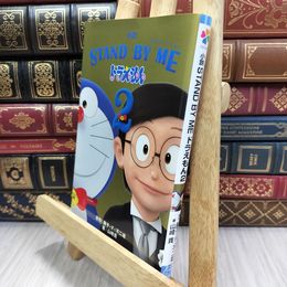 8_  小説 STAND BY ME ドラえもん (2) (小学館ジュニア文庫 ふ 2-9) 050472