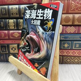 8_  ふしぎな世界を見てみよう! 深海生物 大図鑑 050094