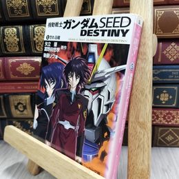 8_  機動戦士ガンダムSEED DESTINY(1) 怒れる瞳 背表紙ヤケ有 矢立肇、富野由悠季 080019