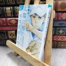 8_  太陽に捧ぐラストボール 上 (スターツ出版文庫) 高橋あこ 080232