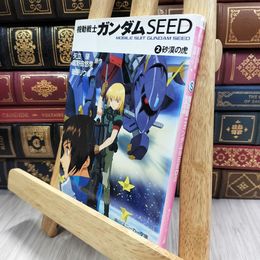 8_  機動戦士ガンダムSEED (2) 砂漠の虎 背表紙ヤケ有 矢立肇、富野由悠季 080126