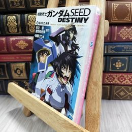 8_  機動戦士ガンダムSEED DESTINY(5) 選ばれた未来 背表紙ヤケ有 矢立肇、富野由悠季 080163