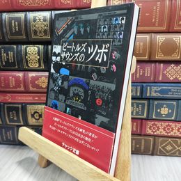 8_  ビートルズサウンズのツボ チャック近藤 050379