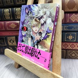 8_  レンズと悪魔 VIII 魔神変光 (角川スニーカー文庫 179-14) 050091