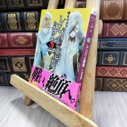 8_  レンズと悪魔 IX 魔神劫罰 (角川スニーカー文庫 179-15) 050085