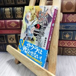 8_  レンズと悪魔 XI 魔神集結 (角川スニーカー文庫 179-17) 050084