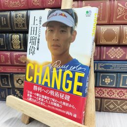 8_  CHANGE 山岳ランニング世界王者 上田瑠偉 山本晃市 150030