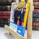 8_  そうだったのか! 朝鮮半島 (集英社文庫) 池上彰 290298