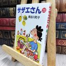 8_  サザエさん 28 長谷川町子 150039