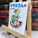 8_  サザエさん 23 長谷川町子 150035