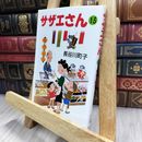 8_  サザエさん 13 長谷川町子 150477