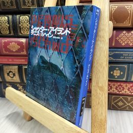 8_  シャッタ-・アイランド (ハヤカワ・ミステリ文庫 ル 3-2) デニス・レヘイン、加賀山卓朗 150452