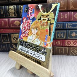 8_  五十の殺意幽霊事件: 京都探偵局 (講談社X文庫 ヤケ シミあり 風見潤 220005