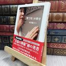 8_  「気づき」の幸せ 150410