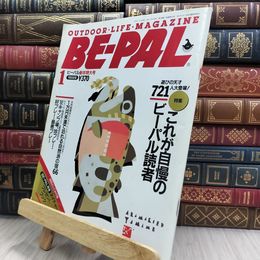 8_  BE-PAL ビーパル 1992年1月号 080257