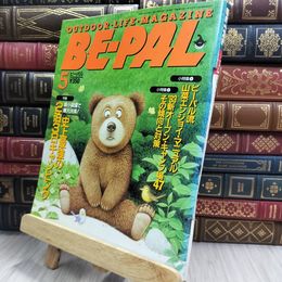 8_  BE-PAL ビーパル 1993年5月号 080322