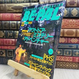 8_  BE-PAL ビーパル 1995年11月号 080321