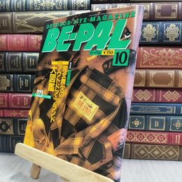 8_  BE-PAL ビーパル No.136 1992年10月号 080339