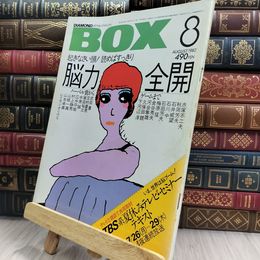 8_  DIAMOND BOX ダイヤモンド・ボックス 1982年 8月号 080255