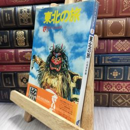 8_  アルパインガイド2 東北の旅 080248