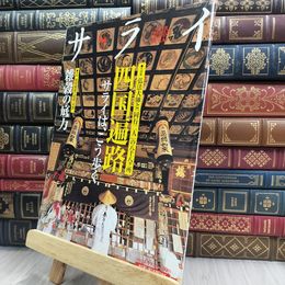 8_  サライ 2007年4月19日 四国遍路サライは、こう歩く 080326