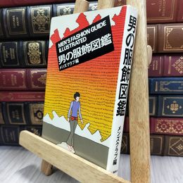 8_  男の服飾図鑑 メンズクラブ編 080417