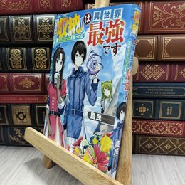 8_  『収納』は異世界最強です: 正直すまんかったと思ってる 農民 080189