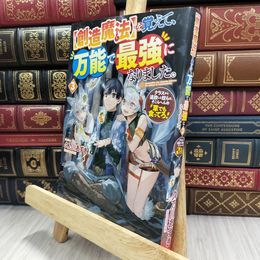 8_  【創造魔法】を覚えて、万能で最強になりました。: クラスから追放した奴らは、そこらへんの草でも食ってろ! (3) 080193