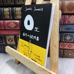 8_  【文庫】 Ｏ型自分の説明書 (文芸社文庫 じ 1-4) Ｊａｍａｉｓ Ｊａｍａｉｓ 050095
