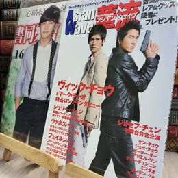 8_  AsianWave華流 Vol.15 (スクリーン特編版) 050090