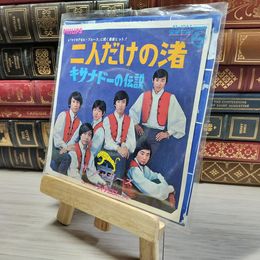 8_  EP ジャガーズ 二人だけの渚 キサナドーの伝説 FS-1047 00385