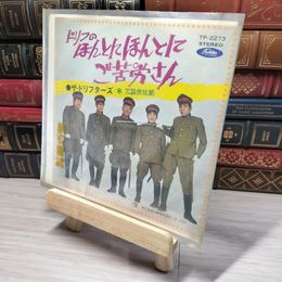 8_  EP ドリフのほんとにほんとにご苦労さん 冗談炭坑節 ザ・ドリフターズ TP-2273 005604