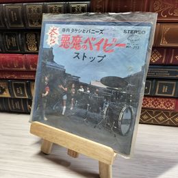 8_  EP 寺内タケシとバニーズ/悪魔のベイビー/ストップ HIT-713 00826