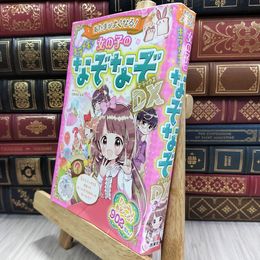 8_  あたまがよくなる! 女の子のキラメキなぞなぞDX 加藤俊徳 080002