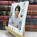 8_  オカダのはなし 岡田准一 080220