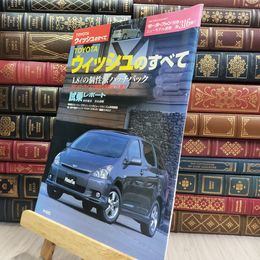 8_  トヨタ・ウィッシュのすべて (モーターファン別冊 ニューモデル速報) ニュ－モデル速報 080404