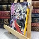 8_  ひとりぼっちの異世界攻略 life.4 王女よ偽迷宮に散れ  五示正司 050457