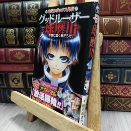8_  めだかボックス外伝 グッドルーザー球磨川 小説版【上】 『水槽に蠢く脳だらけ』 西尾維新、暁月あきら 050146