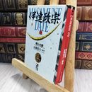 8_  伊達政宗(3) (講談社漫画文庫 よ 1-27) ヤケ シミあり 横山光輝、山岡荘八 080226