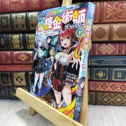 8_  外れスキルでSSSランク魔境を生き抜いたら、世界最強の錬金術師になっていた1  マライヤ・ムー、今井三太郎 080135