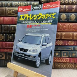 8_  三菱エアトレックのすべて (モーターファン別冊 ニューモデル速報) ニュ－モデル速報 080370