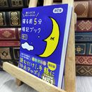 8_  寝る前5分暗記ブック 中1 改訂版-英語・数学・理科・社会・国語  学研プラス 050153