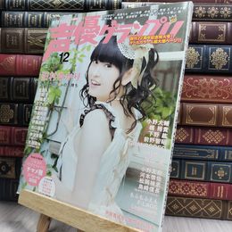 8_  声優グランプリ 2016年 12 月号 [雑誌] 050087
